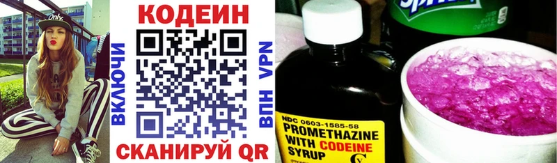 Кодеин Purple Drank Ликино-Дулёво
